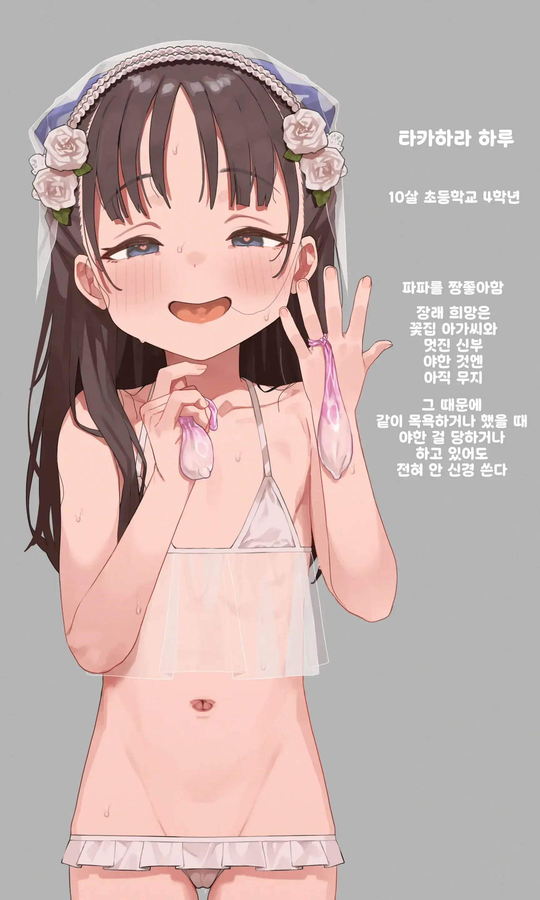 Kekkon Gokko | 결혼 놀이